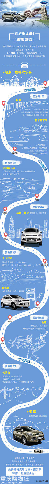2016长安福特西游季复选——晒大帖赢免费自驾游敦煌！