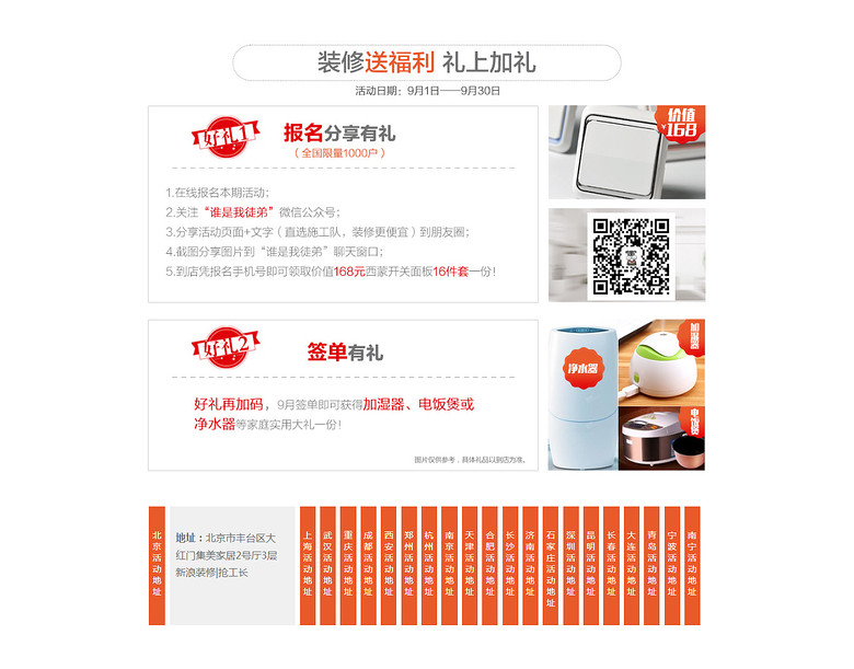 喜迎国庆，装修特惠，抢工长带你装修巨划算！