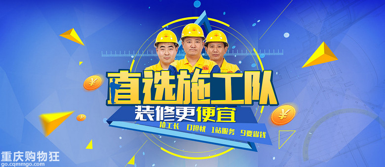 喜迎国庆，装修特惠，抢工长带你装修巨划算！