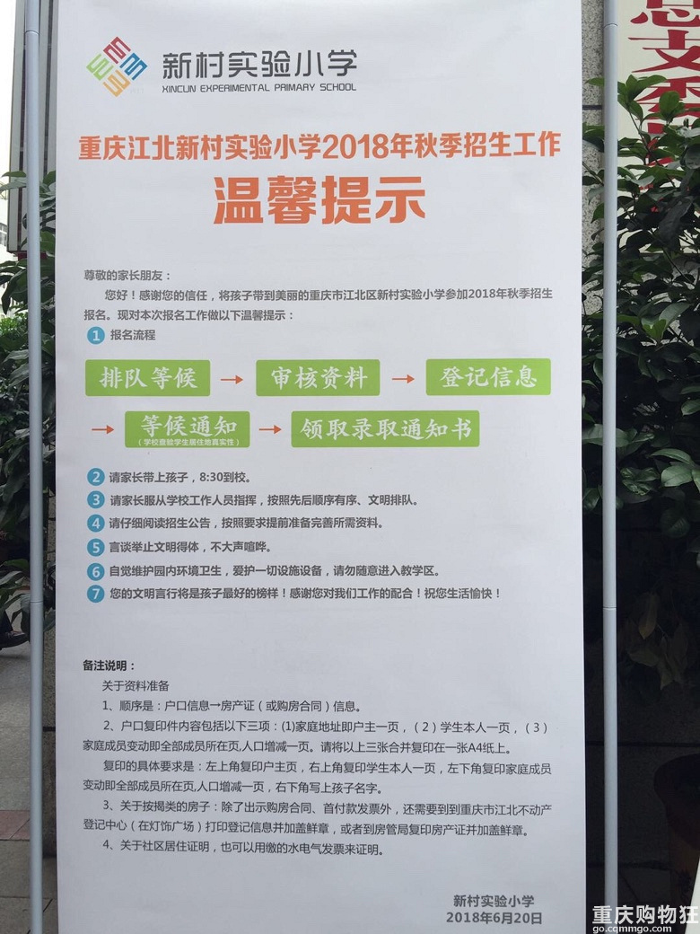 【重庆幼升小】+ 新村小学本部报名流水账