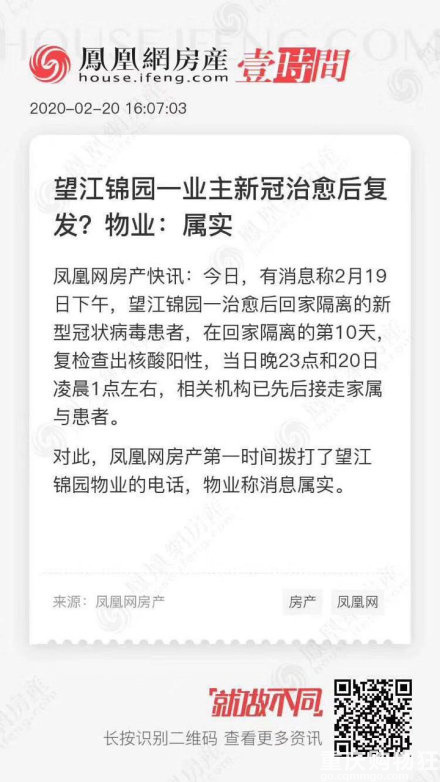 成都望江锦园业主新冠治愈后复查阳性