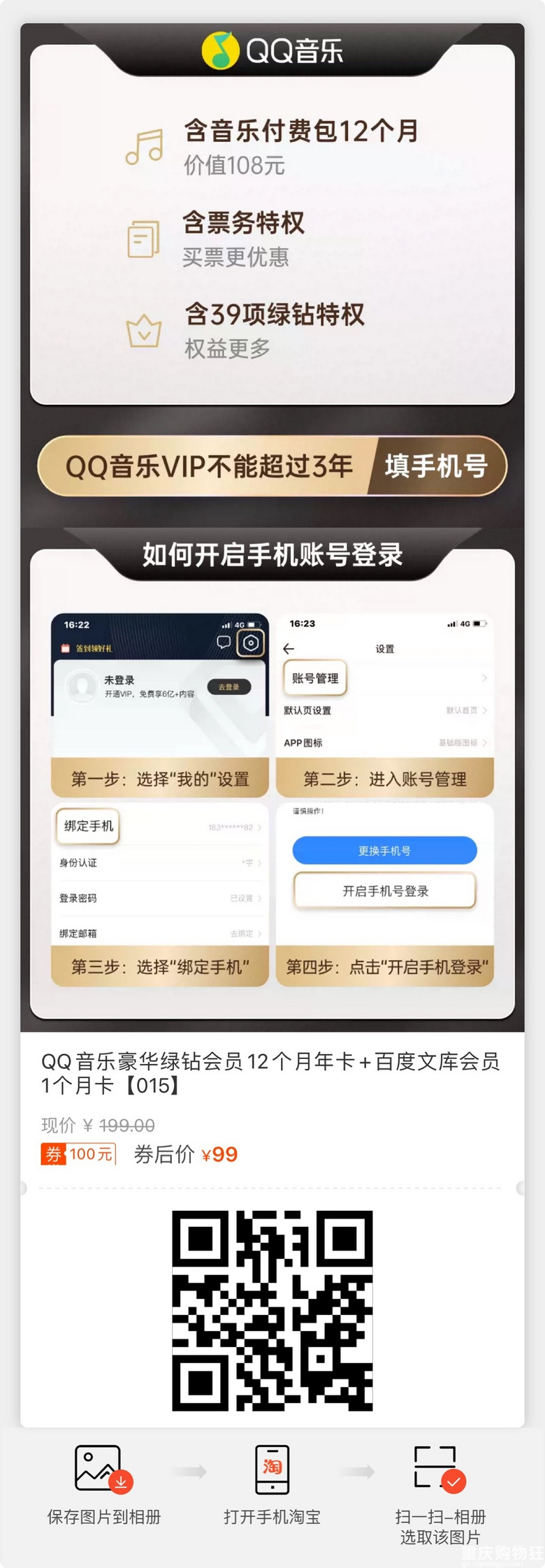 qq音乐如何购买会员
