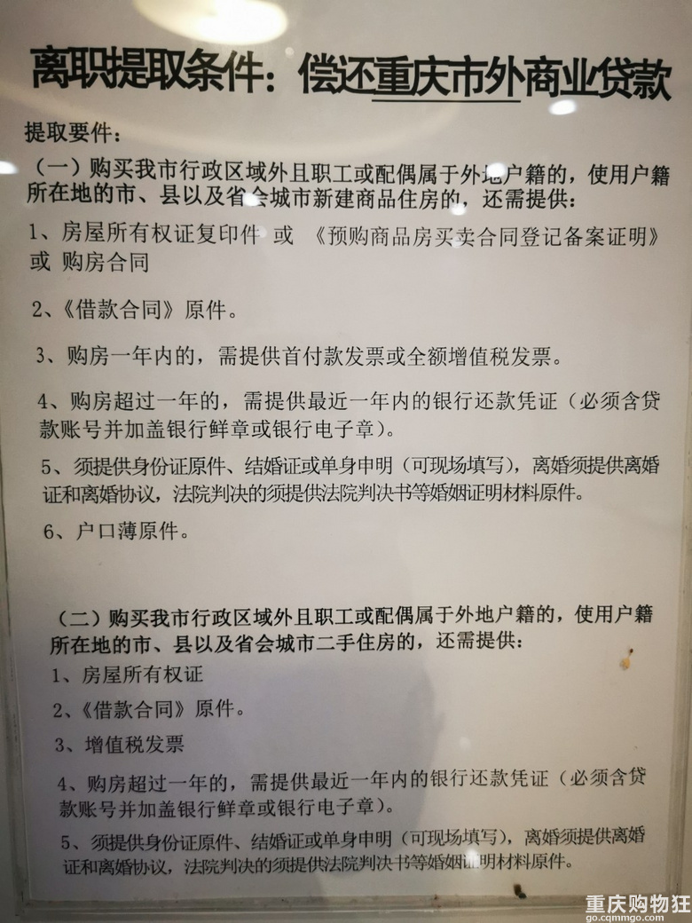 公积金离职提取好快到账