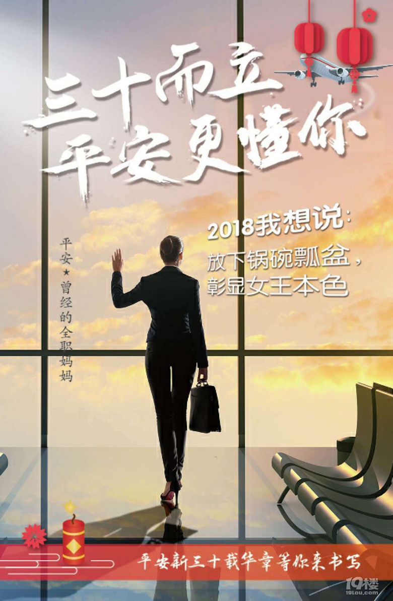 中国平安招聘-保险代理人-月薪面议-19楼富阳