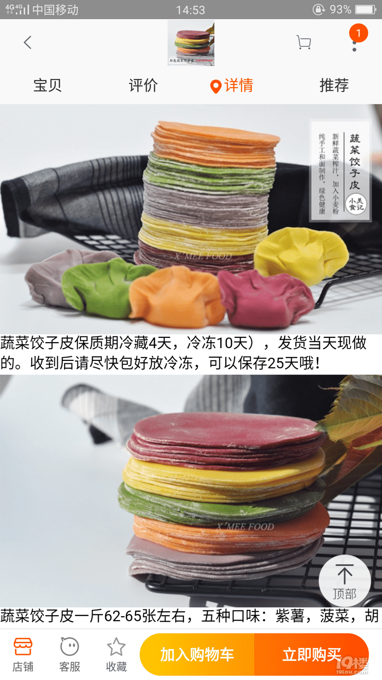 富阳哪里有卖彩色蔬菜汁做的饺子皮的?