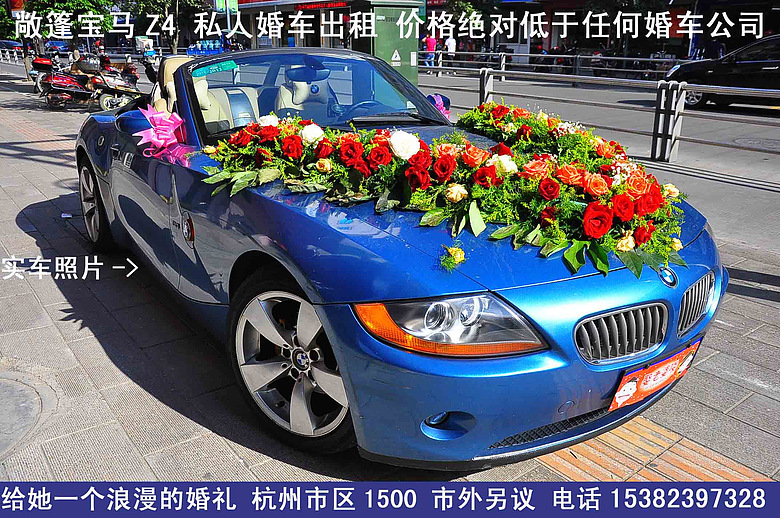 宝马敞蓬Z4 私车出租1500 价格超优 婚礼头车