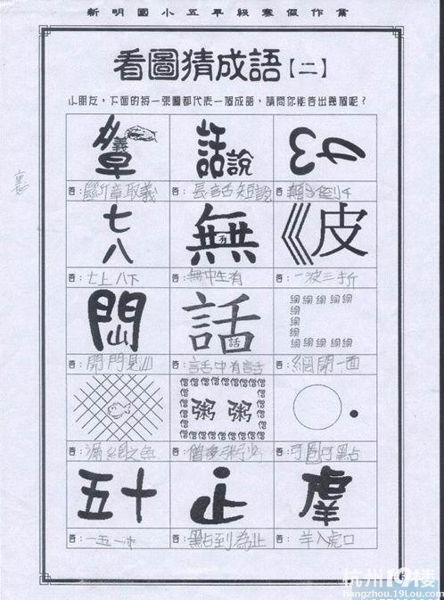 【看图猜成语】能猜出所有成语来说明你中文达