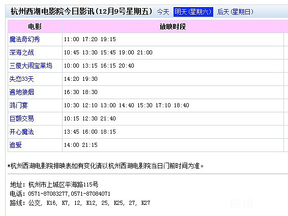 12月22日杭州西湖电影院影讯
