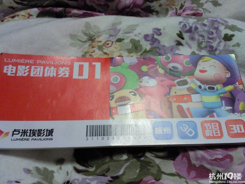 【电影券15元】卢米埃杭州银泰影城电影券-闲