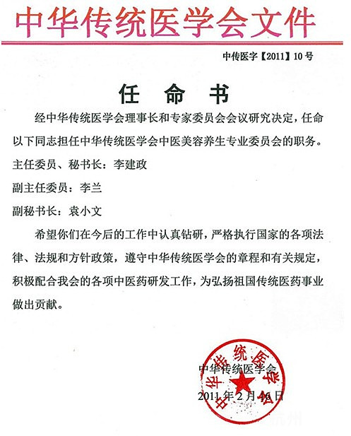 银针秀 假借中华医学会名义美容展览会上行骗