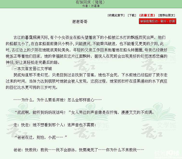 求《<em>有妹同床</em>》作者:尔是谁-第2页-浓情小说-杭