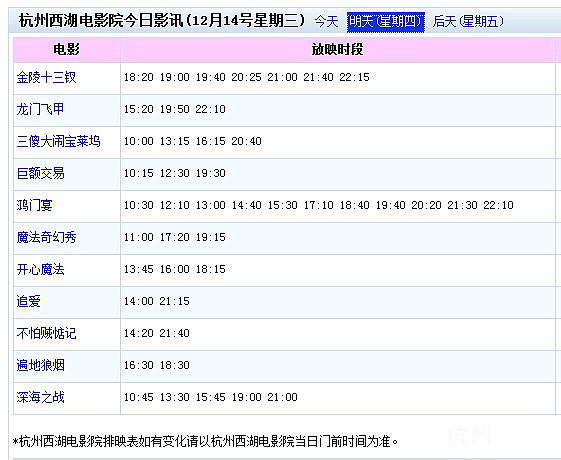 12月22日杭州西湖电影院影讯