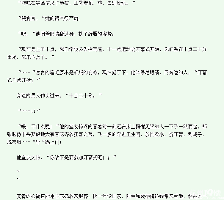 求《<em>有妹同床</em>》作者:尔是谁-第2页-浓情小说-杭