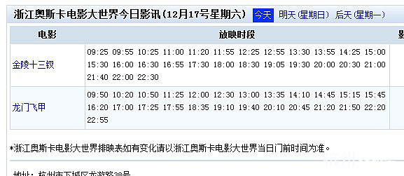 12月22日杭州奥斯卡电影院影讯-电影陪审团-杭