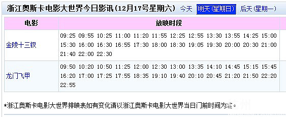 12月22日杭州奥斯卡电影院影讯-电影陪审团-杭