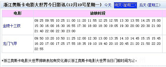 12月22日杭州奥斯卡电影院影讯-电影陪审团-杭