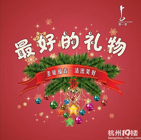 2011年杭州教堂平安夜、圣诞节活动(崇一堂、