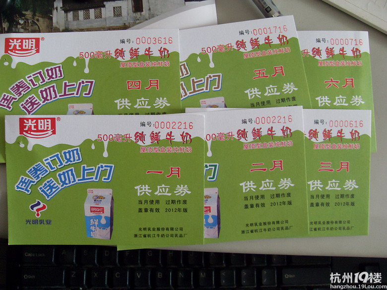杭州市光明牛奶供应券 光明牛奶票840元 2012