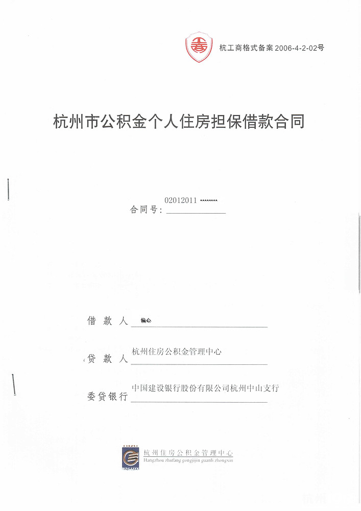 中山支行归来,公积金还款全攻略。-都市阳光 嘉