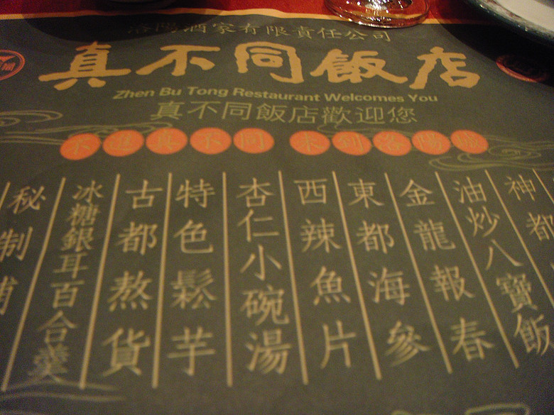 洛陽水席