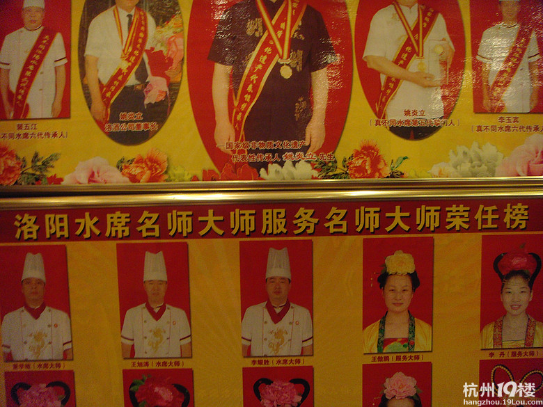 洛陽水席