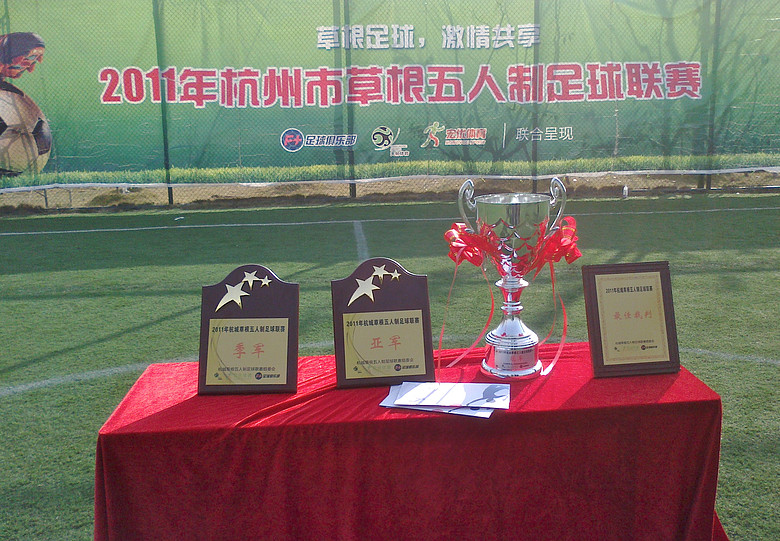 杭州市民间五人制足球联赛 (2012赛季)-复兴足