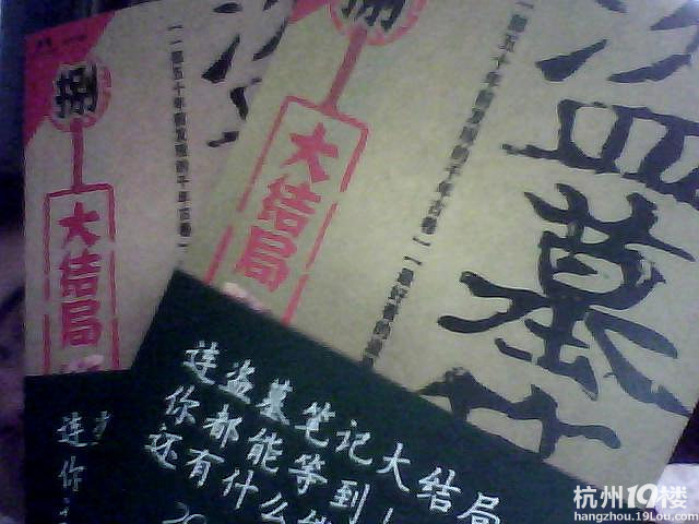 盗墓笔记大结局上下-闲置二手交易(原)-杭州19