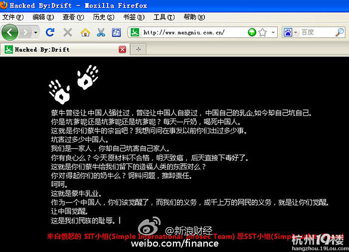 蒙牛官网被黑 黑客留言称蒙牛是民族耻辱-美食