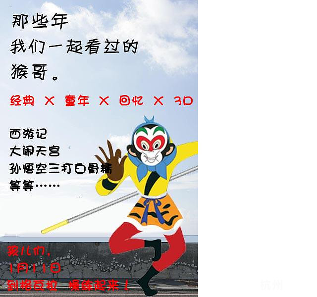 那些年，我们一起看过的猴哥？你还记得多少？