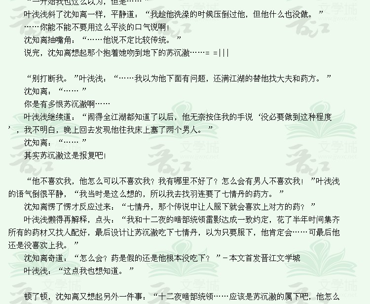 公子无耻 已完结+番外-第90页-武侠/<em>仙侠</em>-<em>女性</em>