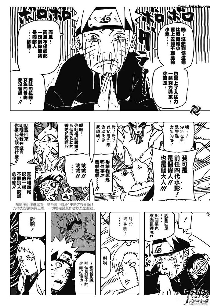 【Kukudm】火影忍者第572话 九只尾兽的名字