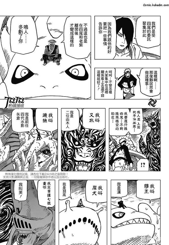 【Kukudm】火影忍者第572话 九只尾兽的名字