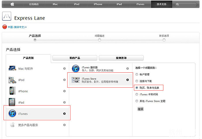 App Store退款流程详解-苹果论坛-杭州19楼