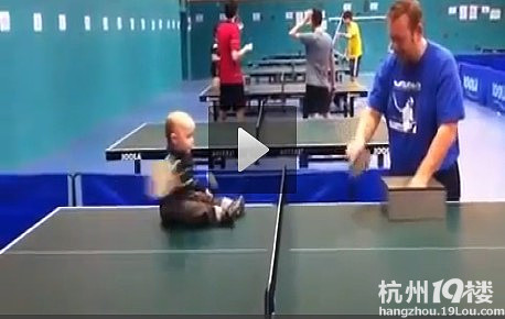 视频:英国18个月大婴儿打乒乓球走红网络-孩爸