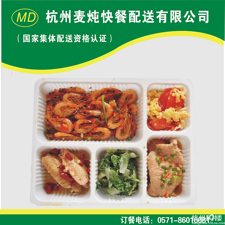 杭州麦炖美味专业美食(电话)快餐配送860160盒饭天天营养商都频道图片