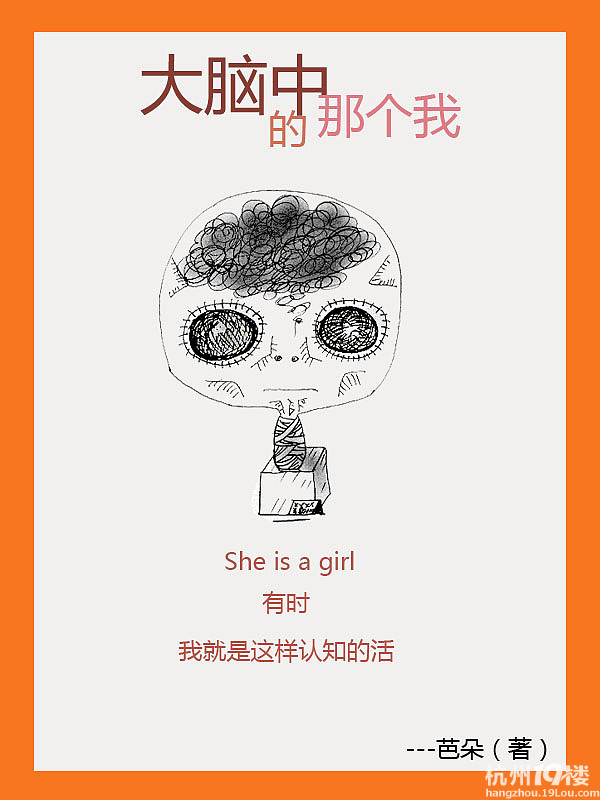 芭朵80后励志漫画-在线漫画-杭州19楼