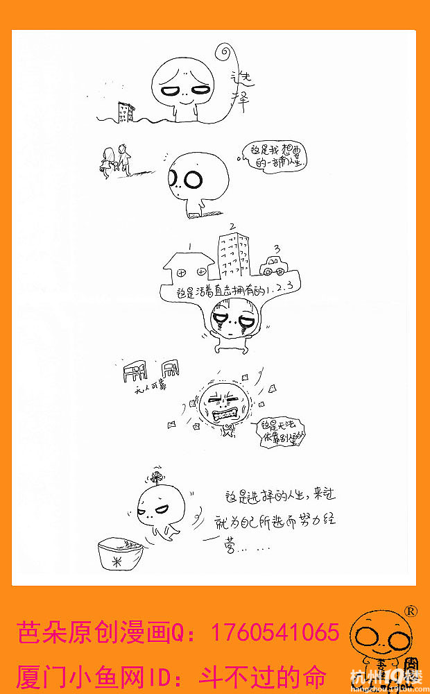 芭朵80后励志漫画-在线漫画-杭州19楼