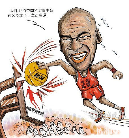 美國喬丹維權(quán) “中國喬丹”喊冤
