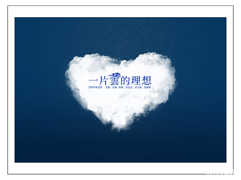 一片云的理想-在线漫画-杭州19楼