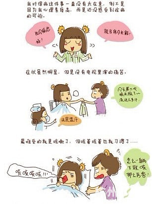 《滚蛋吧!肿瘤君》励志<em>姐</em>漫画<em>自白</em>感动网友-情