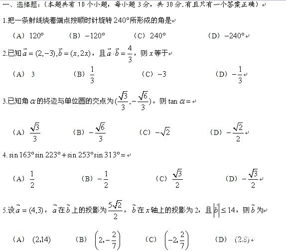 浙江省杭州地區(qū)七校2009-2010學(xué)年高一下學(xué)期期中聯(lián)考數(shù)學(xué)試題