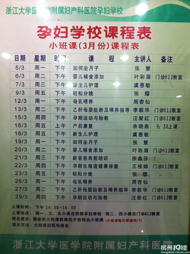 谁有妇保3月份的孕妇学校课程表啊-准妈妈论
