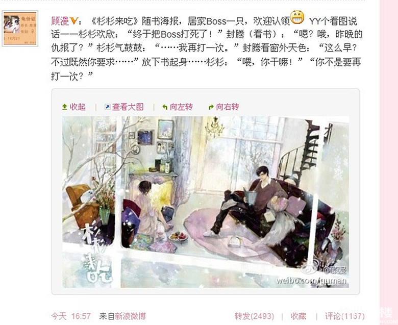 杉杉来吃 顾漫(出书版<em>完结</em>)-<em>女性阅读</em>-杭州<em>19楼</em>