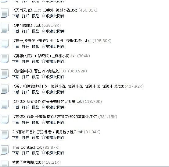 看我收藏的腹黑 <em>都市</em> 军旅 高干文 有没有你想要