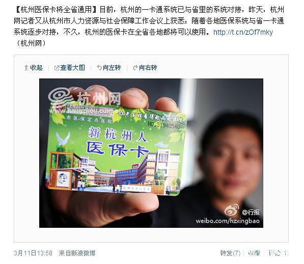 杭州医保卡将全省通用, 作为外地人在杭州表示