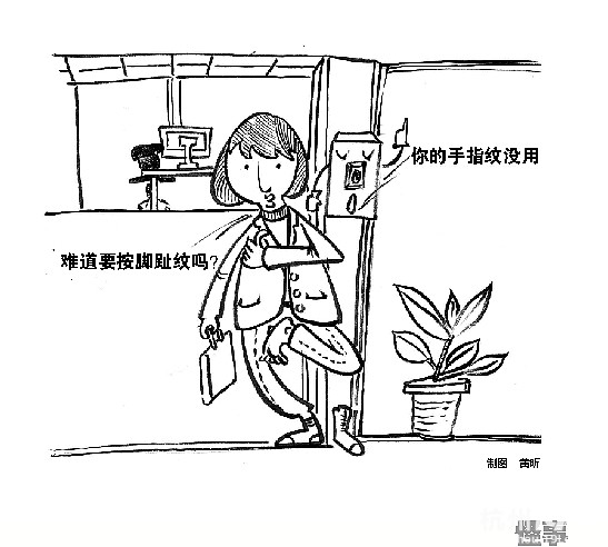 公司装了指纹门禁 女实习生咋就刷不出来呢?-