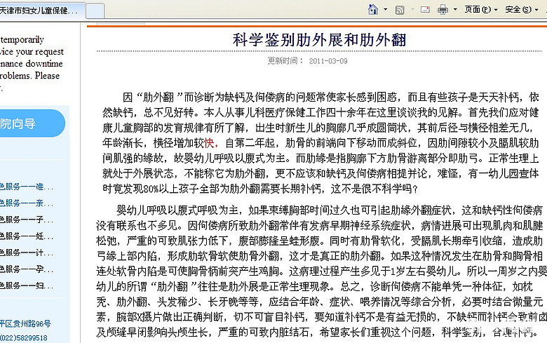 科学鉴别肋外展和肋外翻-幼儿期(1-3岁)-孩爸孩