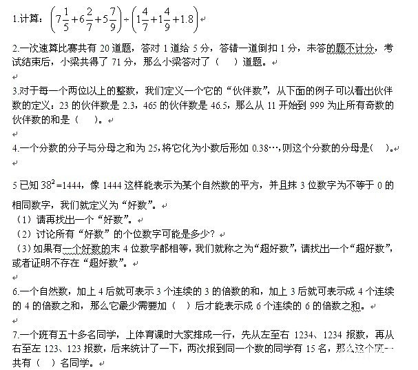 杭州某重点初中新初一分班考试数学真题试卷及