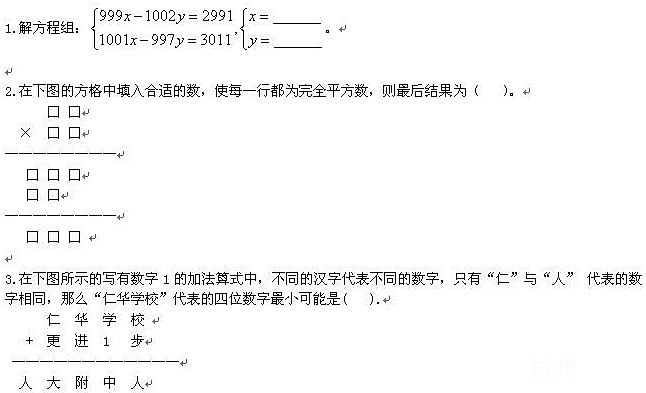 小升初分班考試試題數(shù)學(xué)1（含答案）