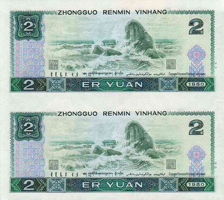 供应孔子<em>测试钞</em>,《<em>小女孩</em>》<em>测试钞</em>价格